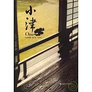小津
