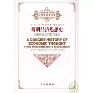 簡明經濟思想史：從重商主義到貨幣主義