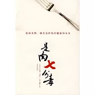 是肉七分毒
