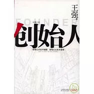 創始人
