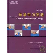 推拿手法圖譜(漢英雙解)
