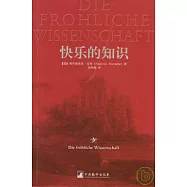 快樂的知識