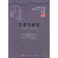 文章與講演(1911—1921年)
