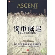貨幣崛起︰金融如何影響世界歷史