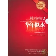 杜拉拉升職記(全二冊‧紀念套裝)