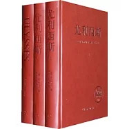 尤利西斯(限量珍藏雙語‧全三卷)