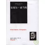 安塞爾‧亞當斯