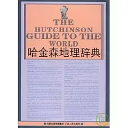 哈金森地理辭典