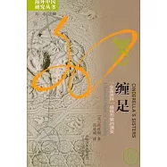 纏足：『金蓮崇拜』盛極而衰的演變