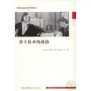 莎士比亞的政治