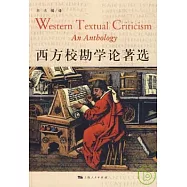西方校勘學論著選