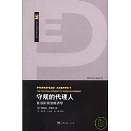 守規的代理人︰良政的政治經濟學