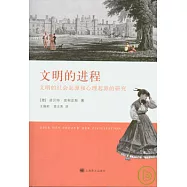 文明的進程︰文明的社會起源和心理起源的研究