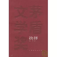抉擇