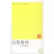 白居易詩