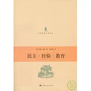 民主‧經驗‧教育