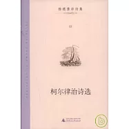 柯爾律治詩選
