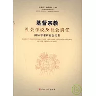 基督宗教社會學說及社會責任