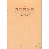 古代教會史