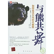 與熊共舞：如何在沃爾瑪時代制勝