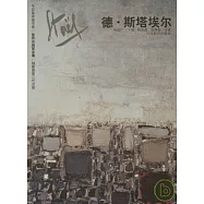 德&middot;斯塔埃爾