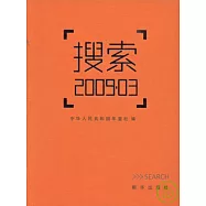 搜索2009‧03