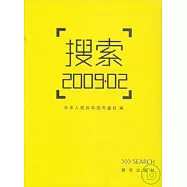搜索2009‧02