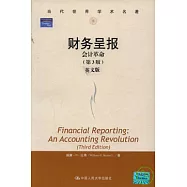 財務呈報︰會計革命(英文版)