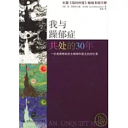 我與躁郁症共處的30年：一位患躁郁症的女精神科醫生的回憶錄