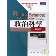 政治科學