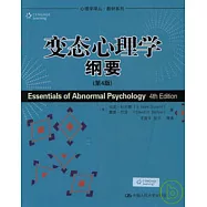變態心理學綱要