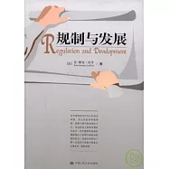 規制與發展