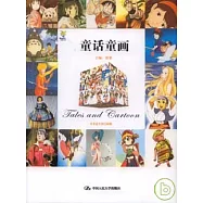 童話童畫