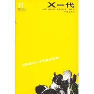 X一代