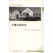 不確定的時代