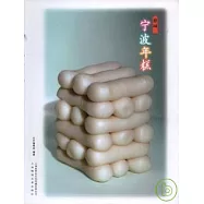 慈城‧寧波年糕