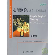 心理測驗：歷史、原理及應用(第5版)(英文版)