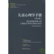 兒童心理學手冊︰人類發展的理論模型‧第一卷(全二冊)