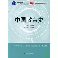 中國教育史