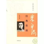 經典常談