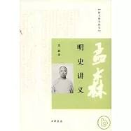 明史講義