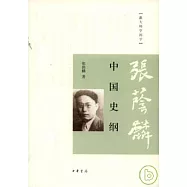 中國史綱