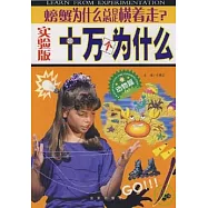 螃蟹為什麼總是橫著走?