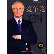 競爭論(全面升級版)