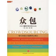 眾包︰大眾力量緣何推動商業未來