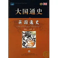 英國通史