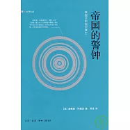 帝國的警鐘︰美國共和制的衰亡