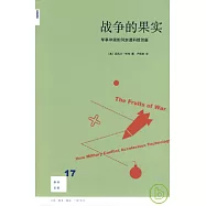 戰爭的果實︰軍事沖突如何加速科技創新