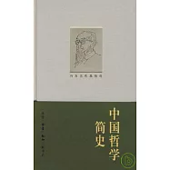 中國哲學簡史