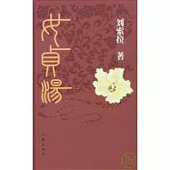 女貞湯